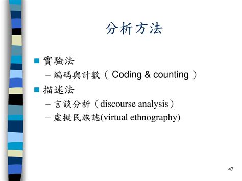 言談分析|文件內容之分析